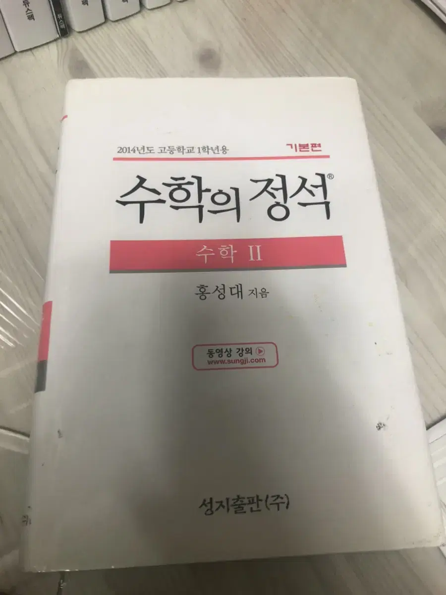 수학의 정석 수학2